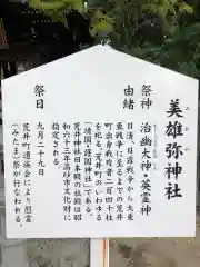 荒井神社の歴史