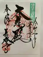 長谷寺の御朱印