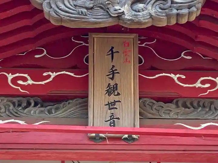 上宿観音堂(神奈川県)