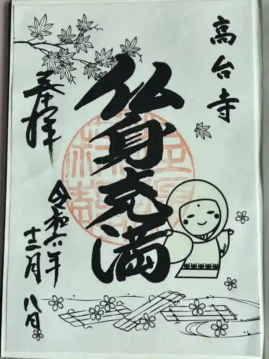 高台寺(高台寿聖禅寺・高臺寺)(京都府)