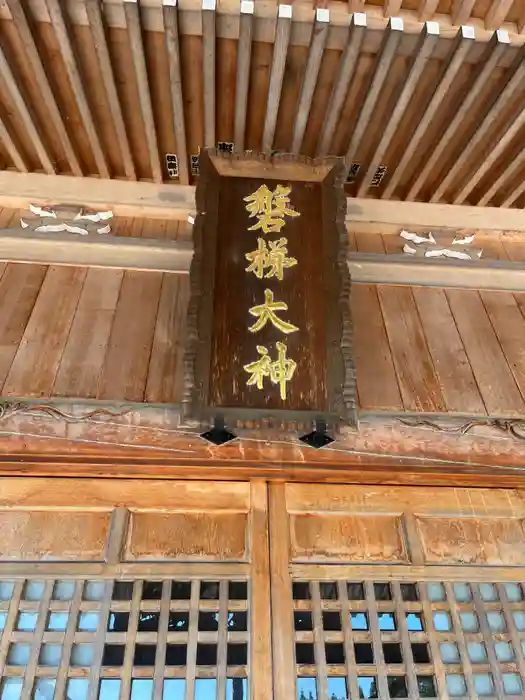 磐梯神社の建物その他