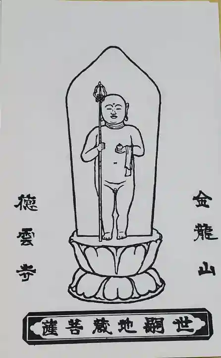 徳雲寺の授与品その他