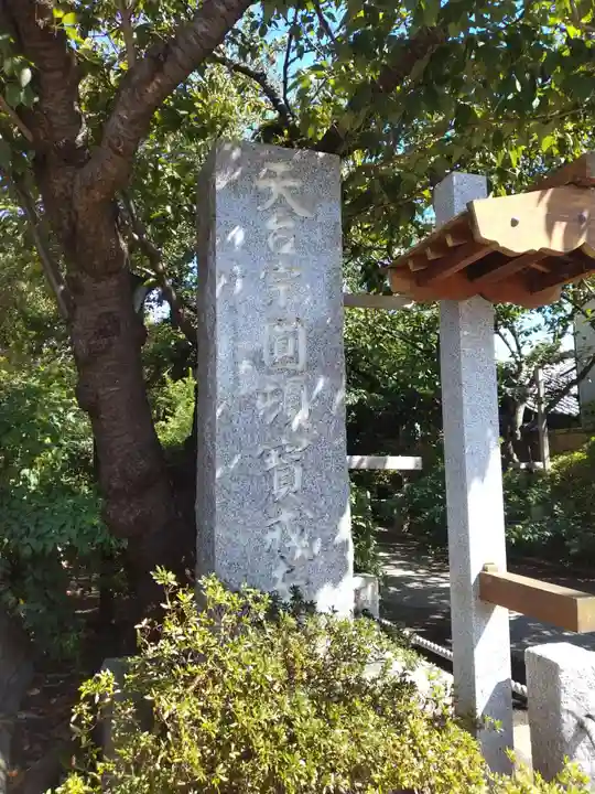 宝戒寺(神奈川県)
