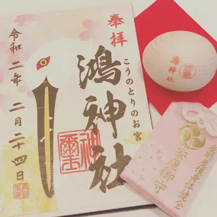 鴻神社の授与品その他