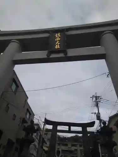 鎮西大社諏訪神社(長崎県)