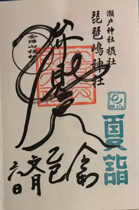 琵琶島神社(神奈川県)