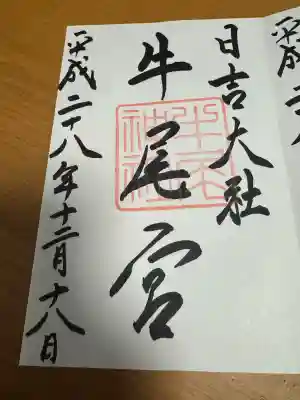 金大巌(牛尾宮・三宮)の{uncategorized: "未分類", other: "その他", undefined: "問題あり", building: "その他建物", grave: "お墓", sacred_gate: "鳥居", guardian: "狛犬", statue: "像", buddha: "仏像", history: "歴史", nature: "自然", garden: "庭園", animal: "動物", pagoda: "塔", temizu: "手水舎", mountain_gate: "山門・神門", sanctuary: "本殿・本堂", subordinate: "末社・摂社", art: "芸術", scenery: "景色", jizo: "地蔵", ema: "絵馬", goshuin: "御朱印", omikuji: "おみくじ", items: "授与品その他", amulet: "お守り", goshuincho: "御朱印帳", eats: "食事", festival: "お祭り", votive_dance: "神楽", shichigosan: "七五三参", wedding: "結婚式", experience: "体験その他", initially: "初詣", around: "周辺", anti_infection: "感染症対策"}