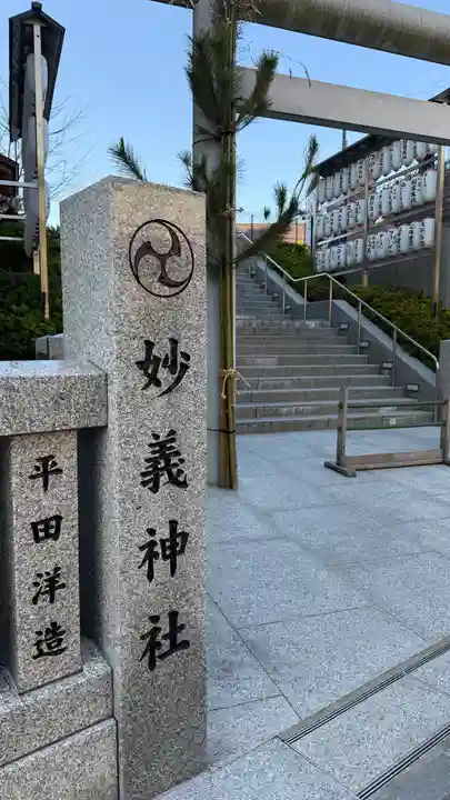 駒込妙義神社(東京都)