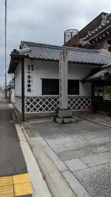 清浄華院(京都府)