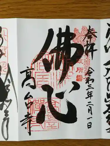 高台寺（高台寿聖禅寺・高臺寺）の御朱印