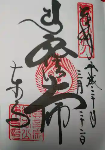 東寺（教王護国寺）の御朱印