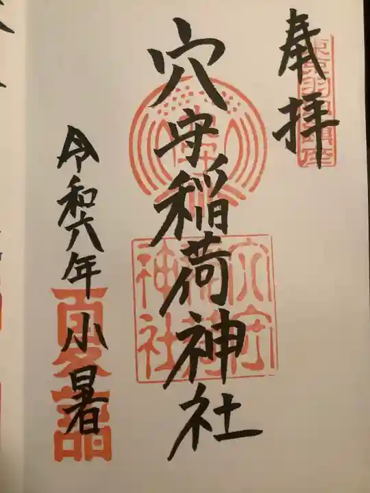 東京羽田 穴守稲荷神社(東京都)