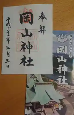 岡山神社の授与品その他