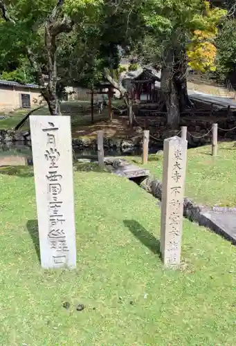 東大寺 不動堂(奈良県)