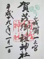 賀茂御祖神社(下鴨神社)の御朱印