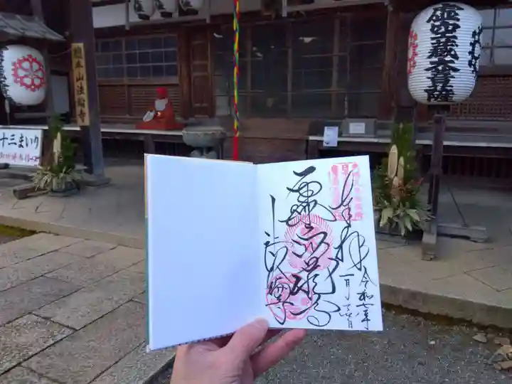 法輪寺(京都府)