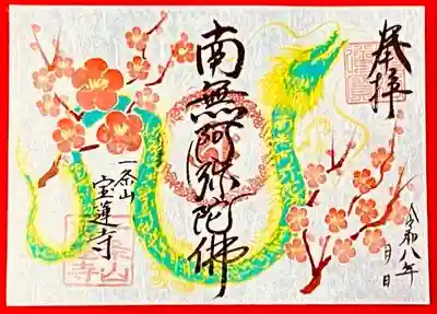 一条山宝蓮寺(愛知県)