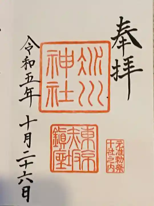 赤坂氷川神社(東京都)