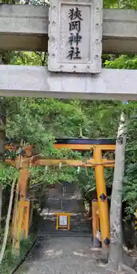 狭岡神社(奈良県)
