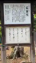 高源院(長野県)