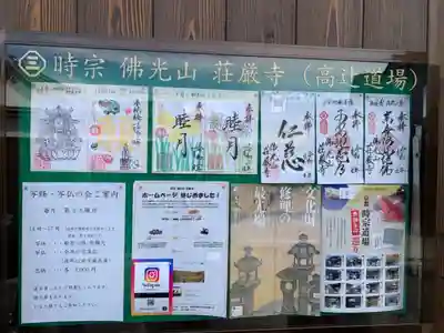 荘厳寺のその他建物