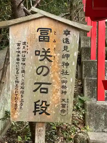 遠見岬神社のその他建物