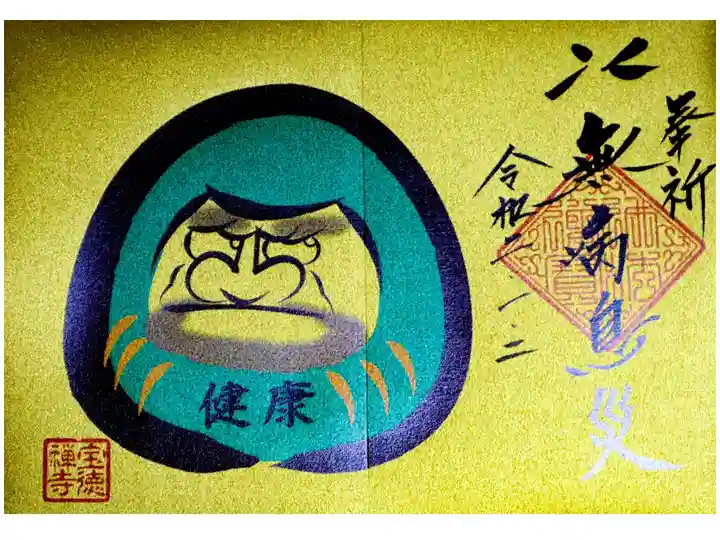 2020年1月13日までの限定御朱印。金色の紙に書かれています。