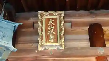 春日神社(福井県)