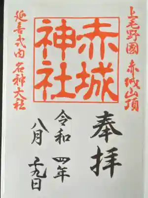 赤城神社(群馬県)