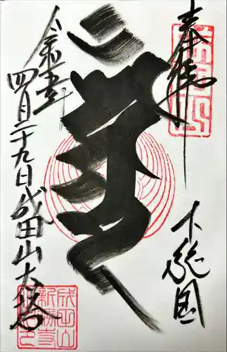 成田山平和大塔(千葉県)