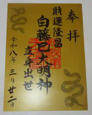 和歌浦天満宮(和歌山県)