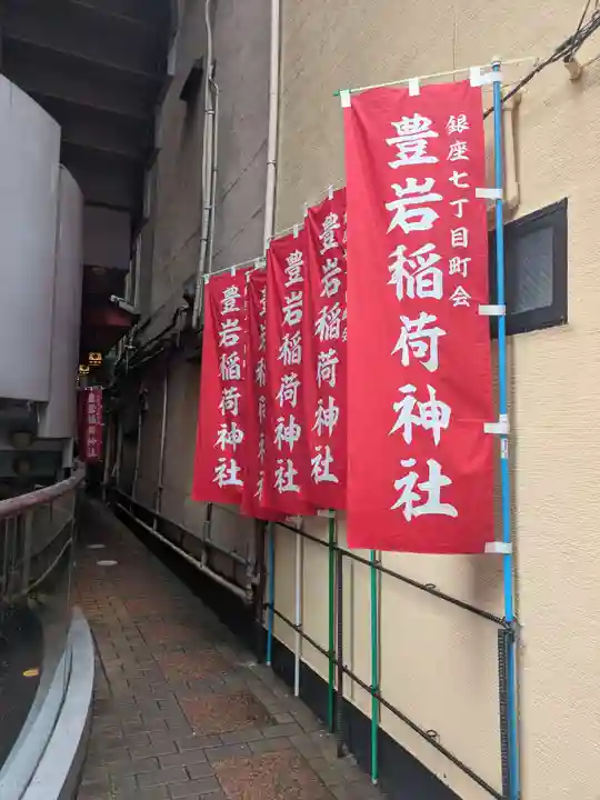 豊岩稲荷神社(東京都)