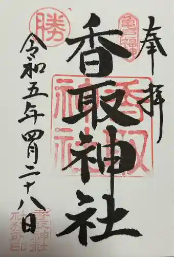 亀戸 香取神社(東京都)