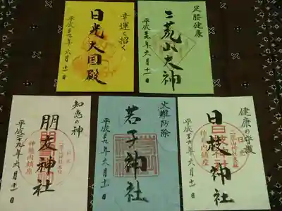 神苑内の神社の御朱印