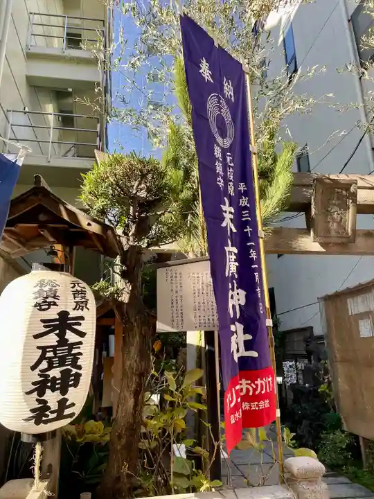末廣神社(東京都)