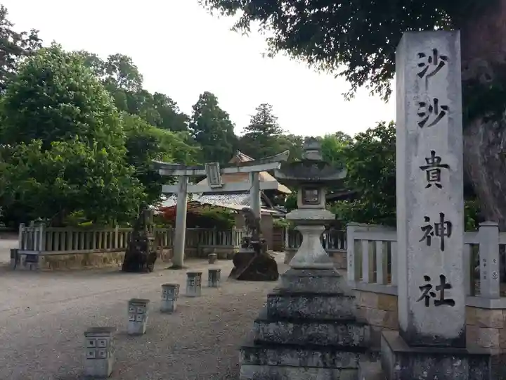 沙沙貴神社のその他建物