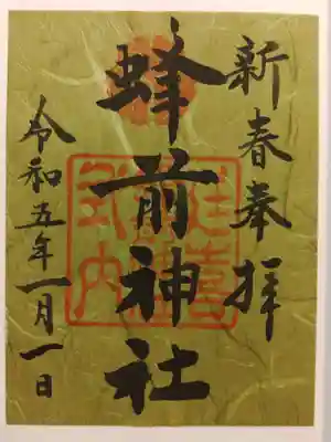 蜂前神社(静岡県)
