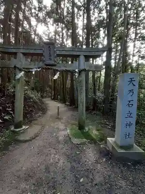 天乃石立神社(奈良県)