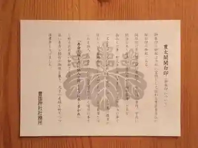 豊国神社(京都府)