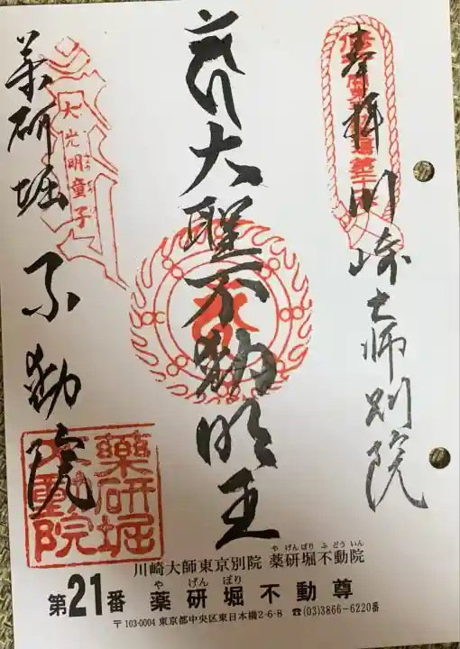 薬研堀不動院(川崎大師東京別院)(東京都)