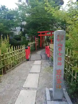 瀧泉寺（目黒不動尊）(東京都)