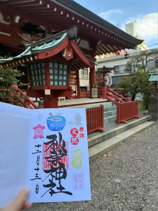秋葉神社(東京都)
