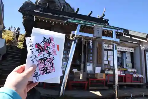 剱山本宮剱神社の御朱印