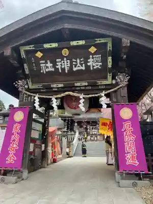 櫻山神社の山門・神門