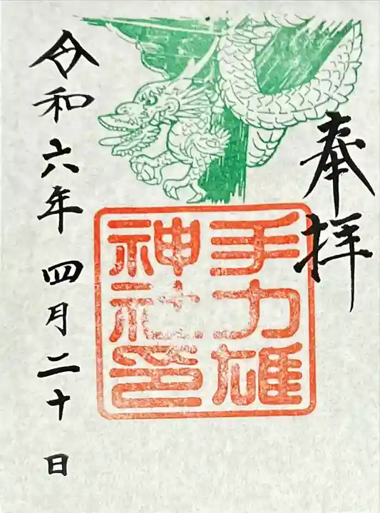 手力雄神社(岐阜県)