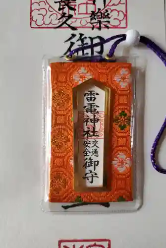 伊与久雷電神社の御朱印