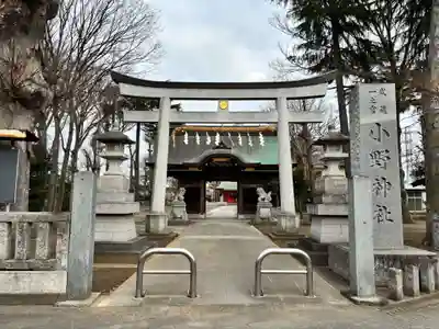 小野神社(東京都)