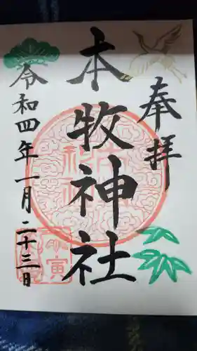 本牧神社の御朱印