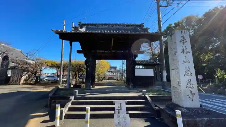 慈恩寺(埼玉県)