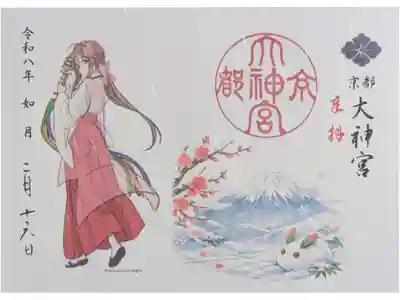 令和8年2月月替わり巫女さん見開き御朱印